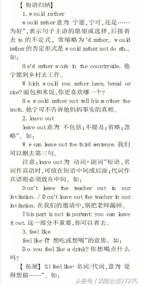 九年级英语第11单元知识点精讲精练