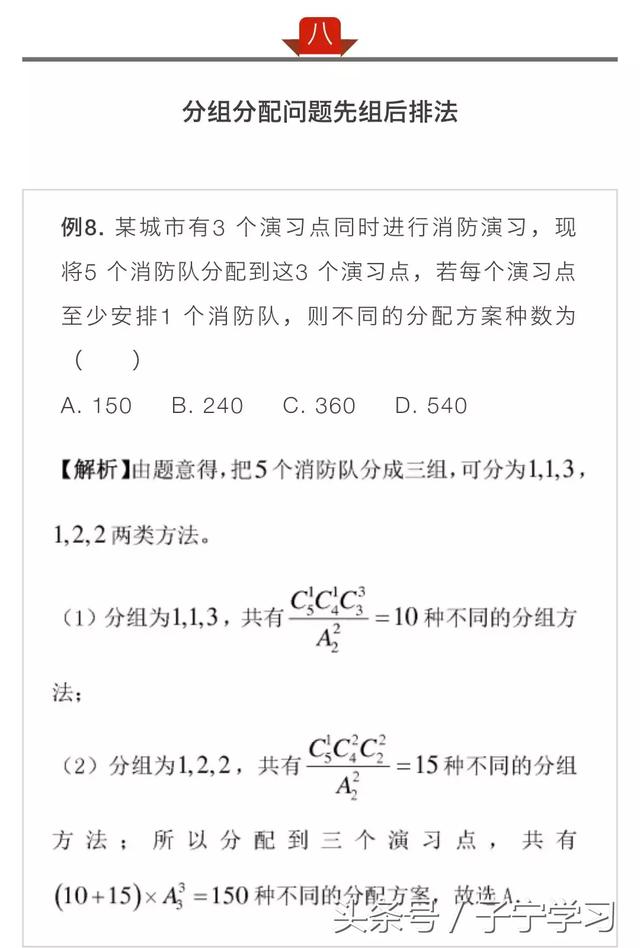 「高中数学」排列组合应用举例