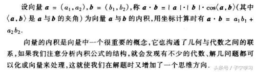 「高中数学」万能的数量积的坐标表示