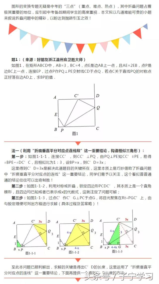 「初中数学」折叠一小题