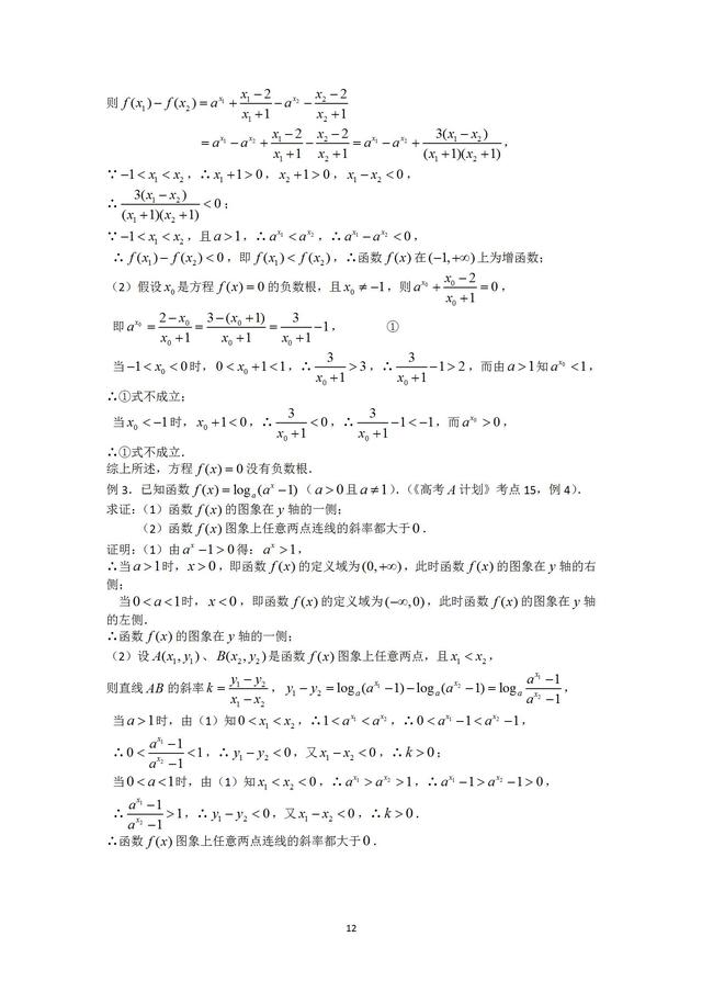 高一数学必修1函数知识总结及例题