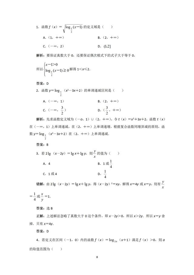 高一数学必修1函数知识总结及例题