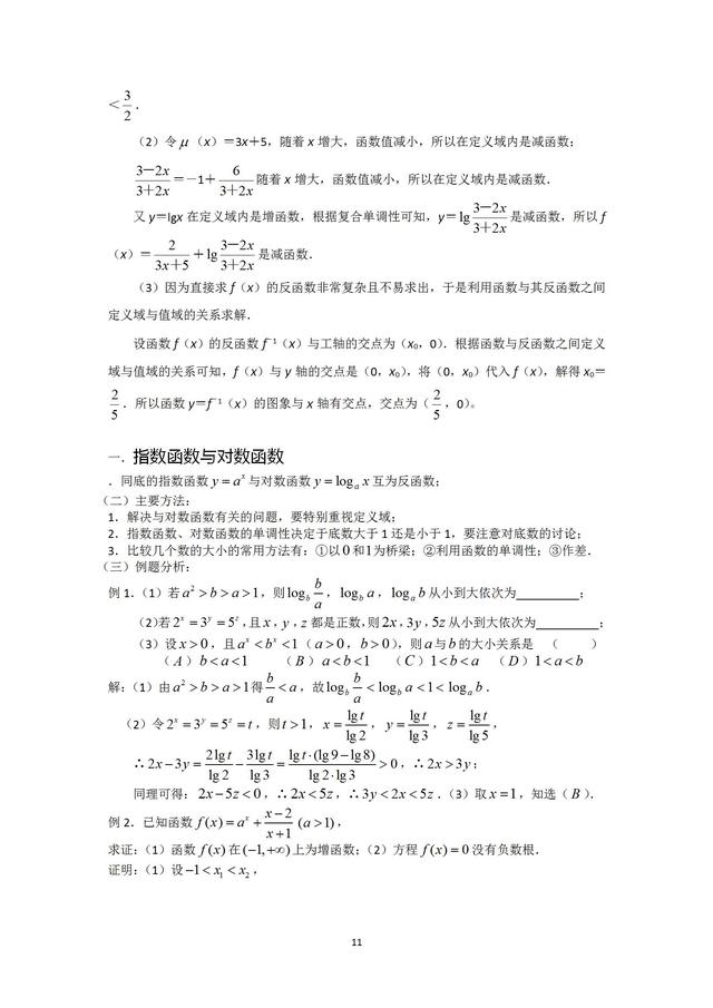 高一数学必修1函数知识总结及例题