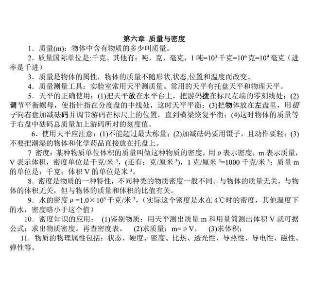 初二上册物理知识点汇总（运动，声，光，热，密度）最全汇总