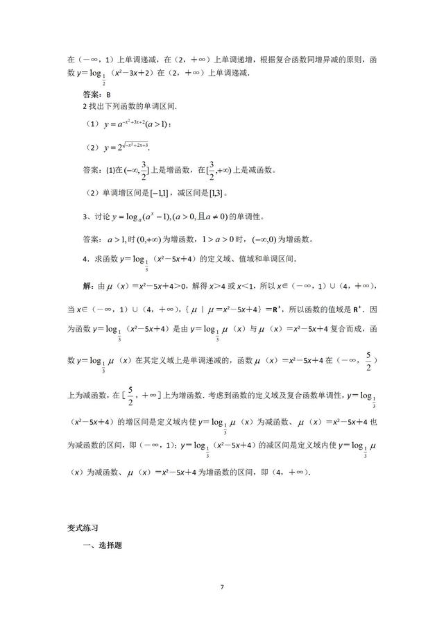 高一数学必修1函数知识总结及例题