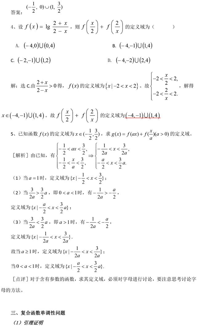 高一数学必修1函数知识总结及例题