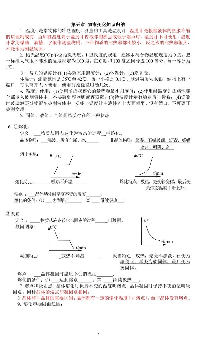 初二上册物理知识点汇总（运动，声，光，热，密度）最全汇总