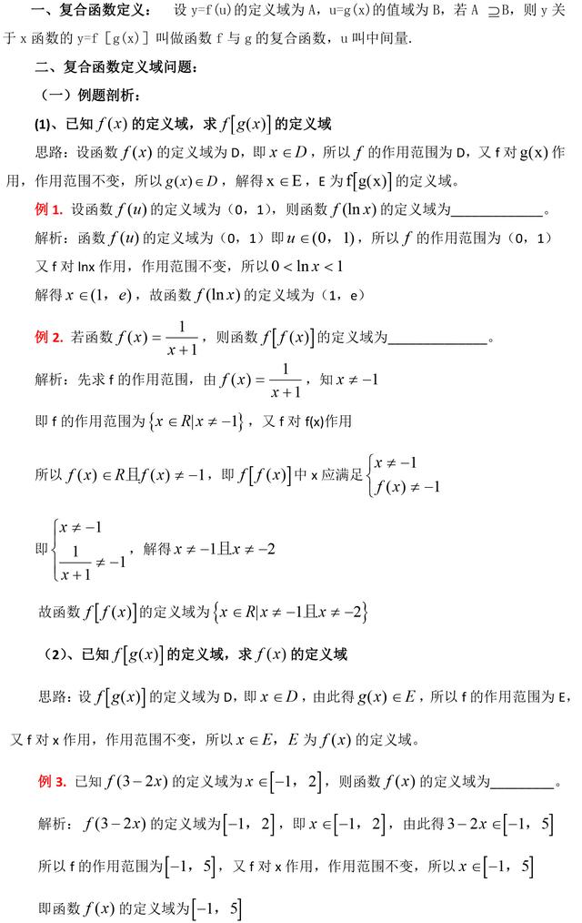 高一数学必修1函数知识总结及例题