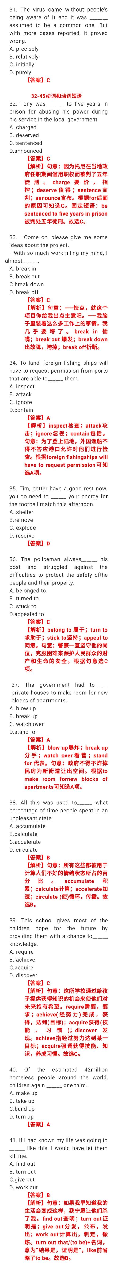 精选高考英语词汇一模前综合练系列02（解析版）！