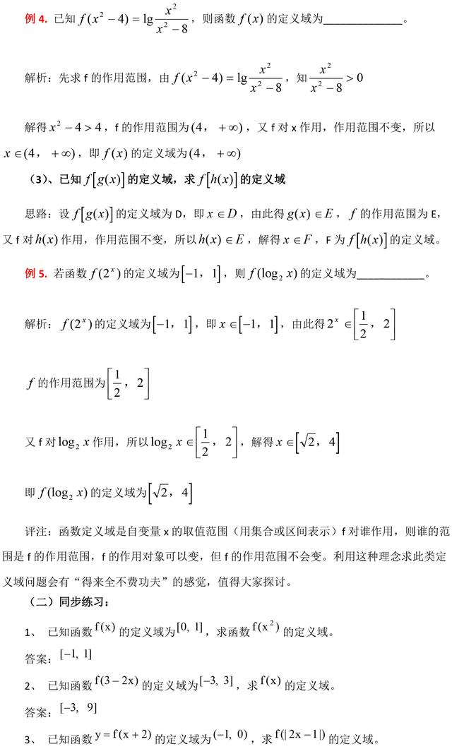 高一数学必修1函数知识总结及例题