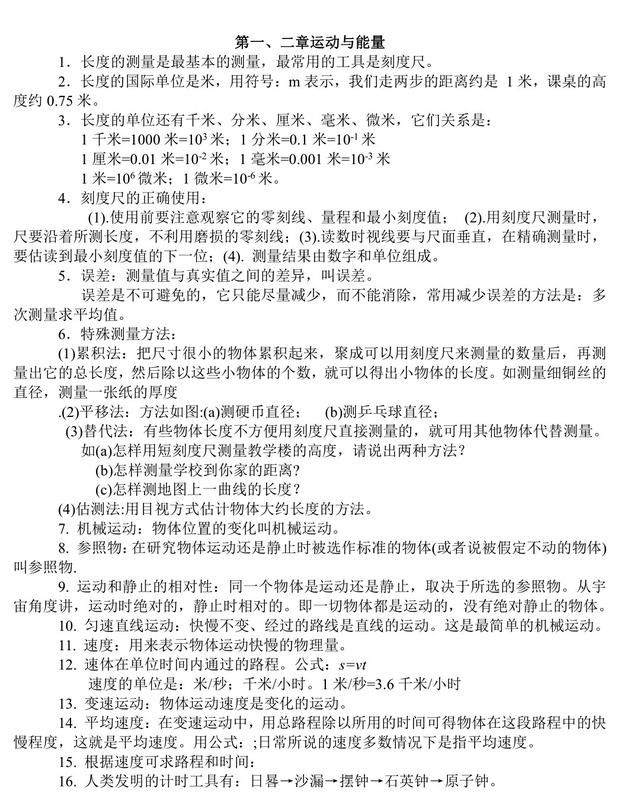 初二上册物理知识点汇总（运动，声，光，热，密度）最全汇总