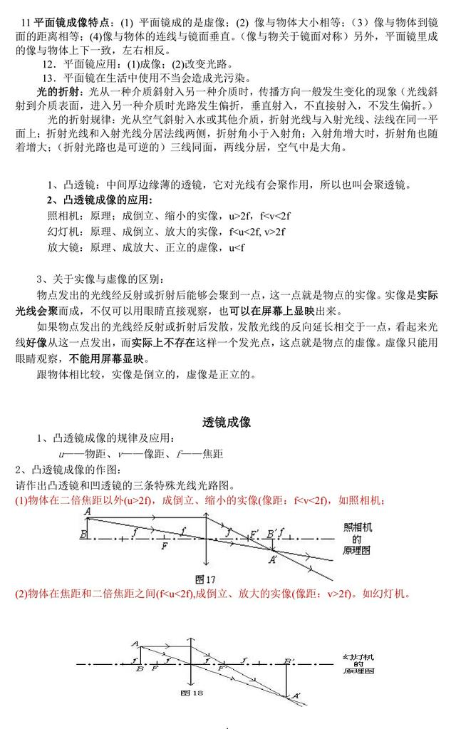 初二上册物理知识点汇总（运动，声，光，热，密度）最全汇总