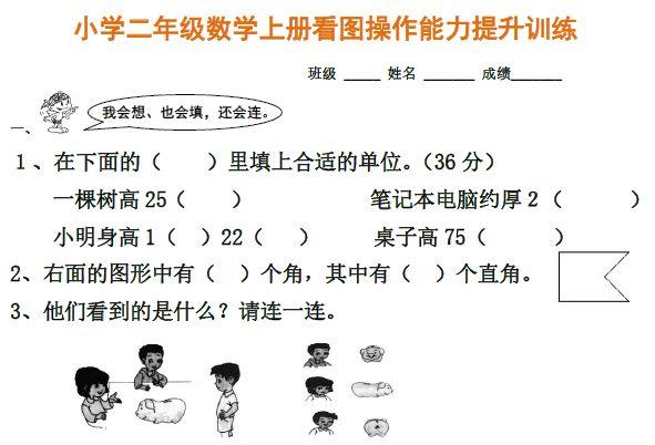 小学二年级数学上册看图、画图操作能力提升训练