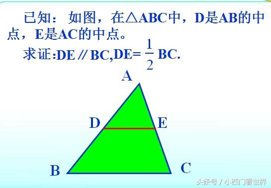 初中数学，中考必考知识点——三角形中位线的应用