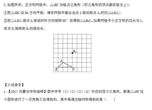 图形的轴对称、平移与旋转的解题策略