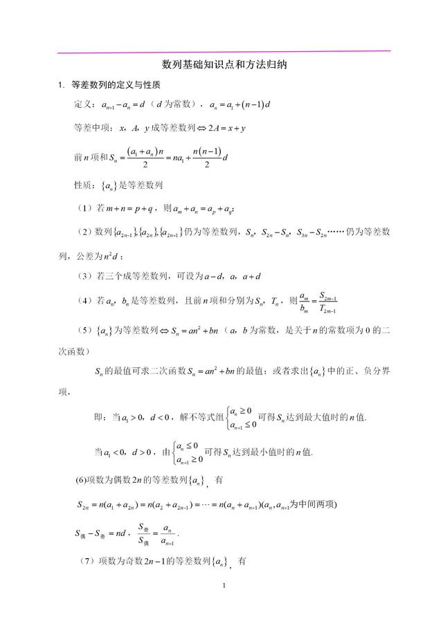 高中数学数列知识点总结