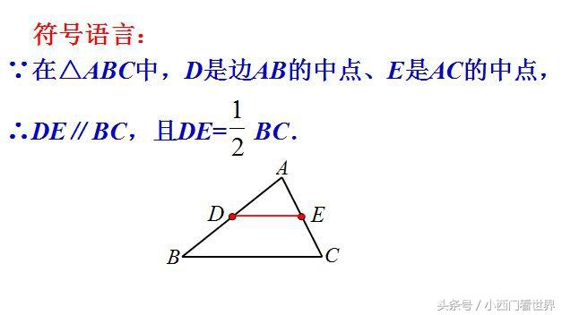 初中数学，中考必考知识点——三角形中位线的应用