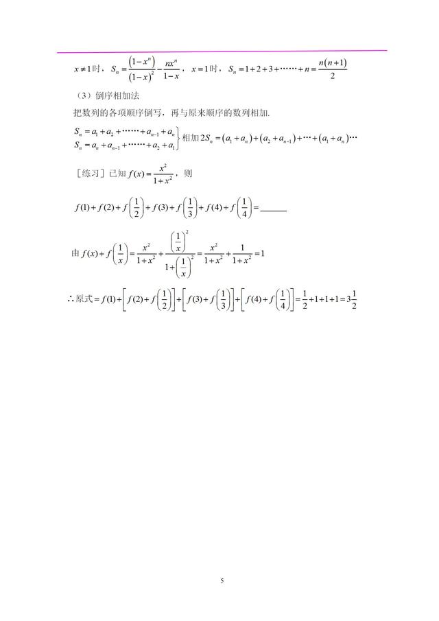 高中数学数列知识点总结