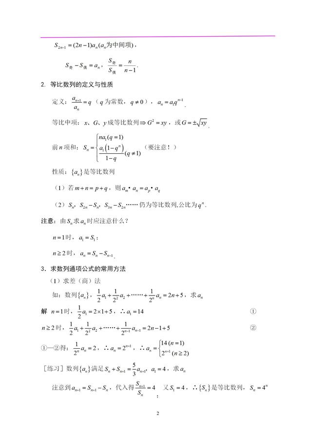 高中数学数列知识点总结