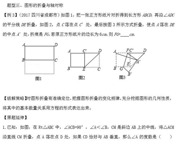 图形的轴对称、平移与旋转的解题策略