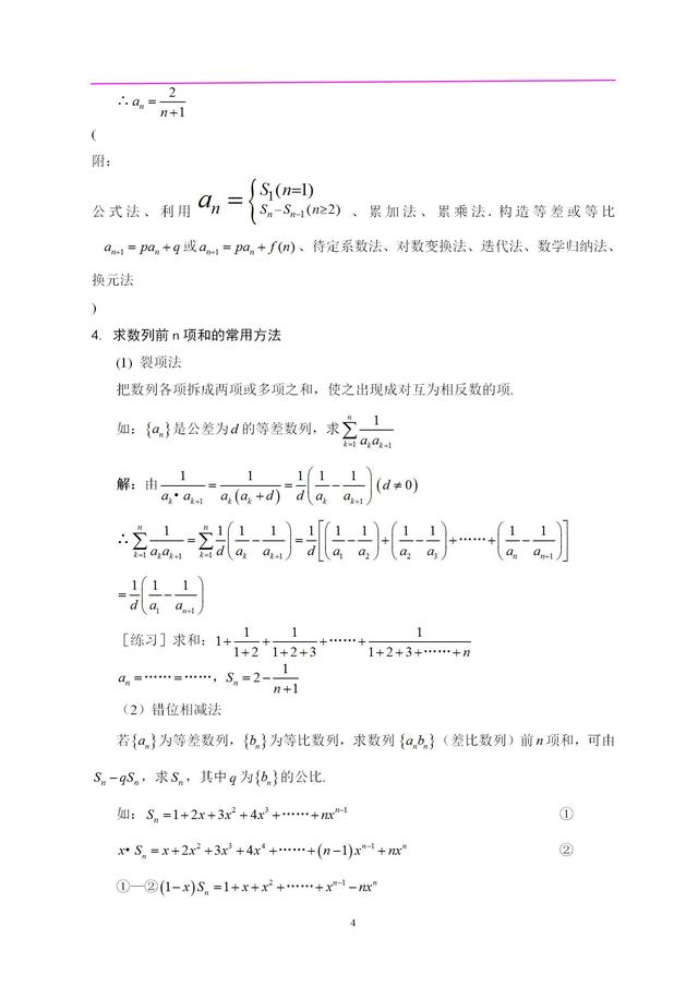 高中数学数列知识点总结