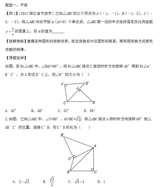 图形的轴对称、平移与旋转的解题策略