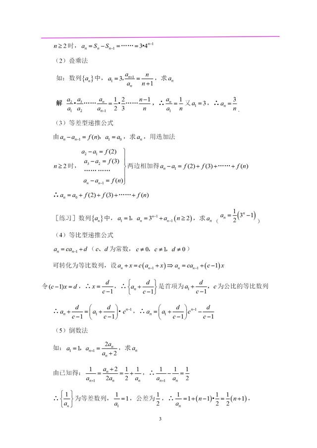 高中数学数列知识点总结