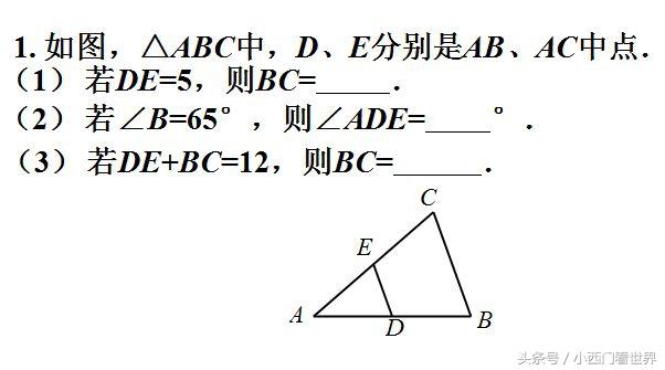 初中数学，中考必考知识点——三角形中位线的应用