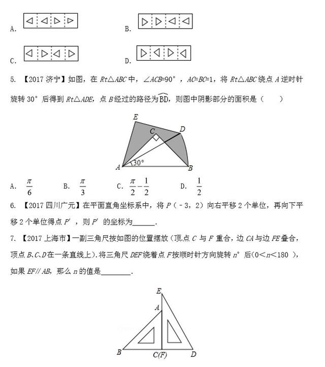 图形的轴对称、平移与旋转的解题策略