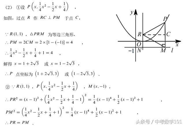 二次函数综合题与等边三角形