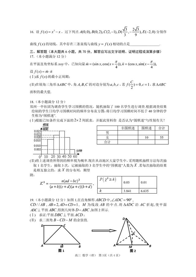 2019届高三入学摸底理科数学试卷（含答案）