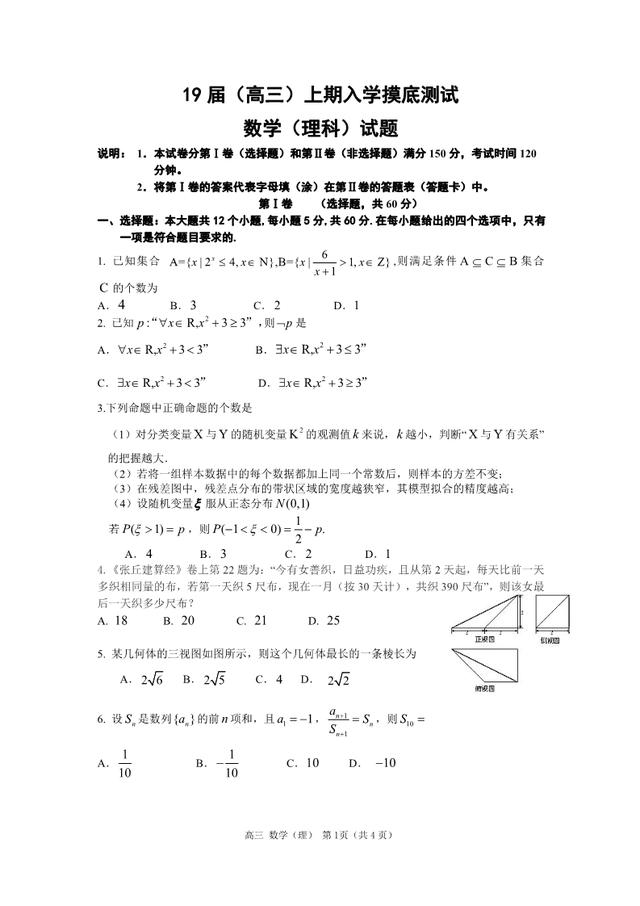 2019届高三入学摸底理科数学试卷（含答案）