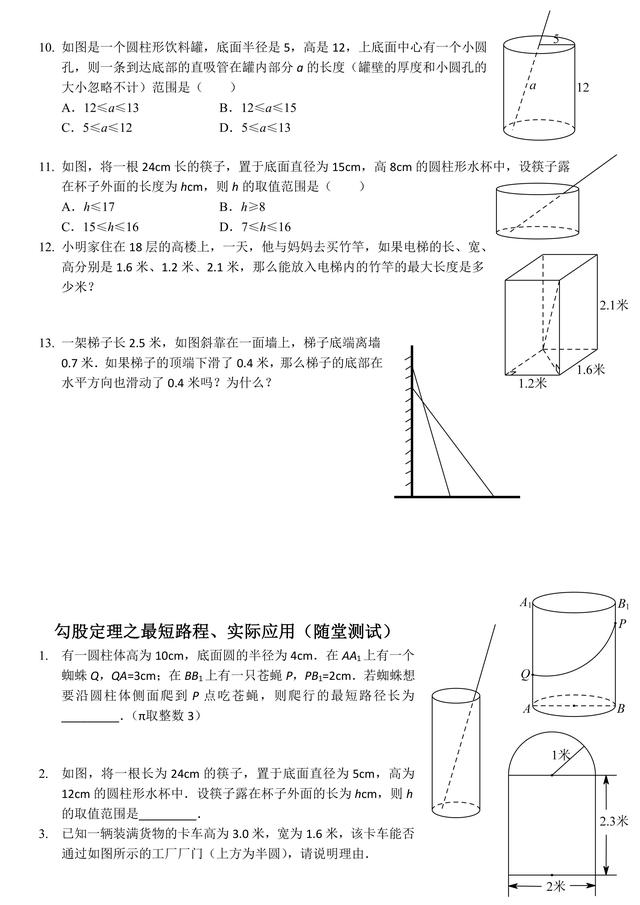 八年级数学第一课：勾股定理及应用，典型题型过关