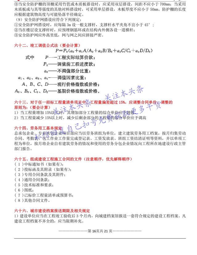 18一建《建筑》案例考点汇总82问，背会多得50分！