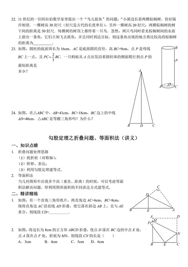 八年级数学第一课：勾股定理及应用，典型题型过关