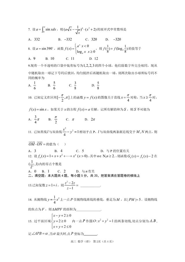 2019届高三入学摸底理科数学试卷（含答案）