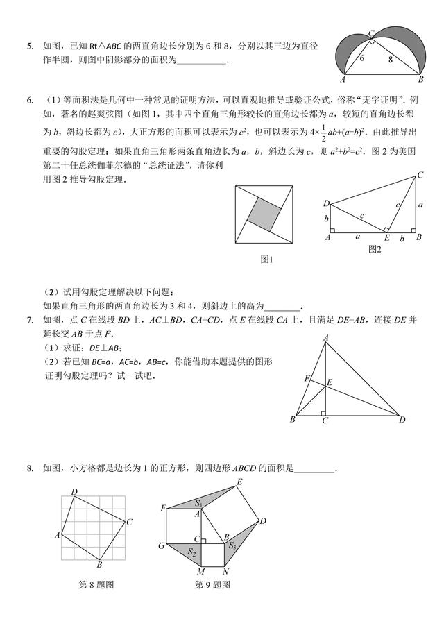 八年级数学第一课：勾股定理及应用，典型题型过关