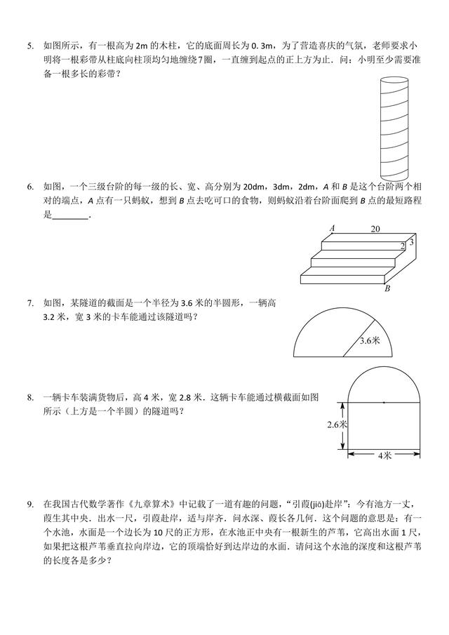 八年级数学第一课：勾股定理及应用，典型题型过关