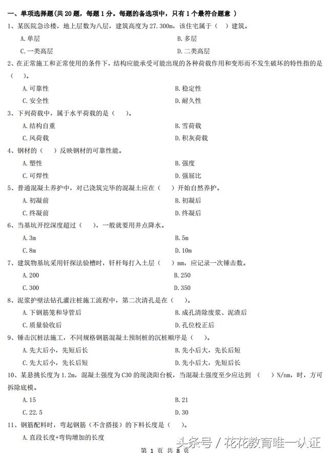 2018年一级建造师(91)考前四件套建筑实干货、押题卷必看