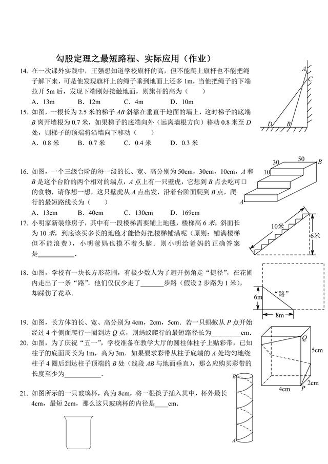 八年级数学第一课：勾股定理及应用，典型题型过关