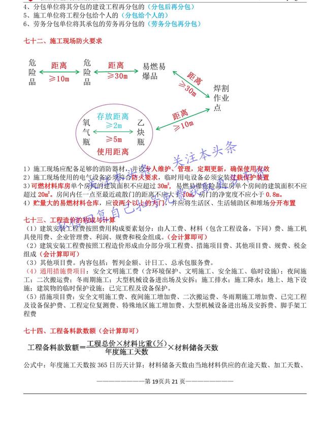 18一建《建筑》案例考点汇总82问，背会多得50分！