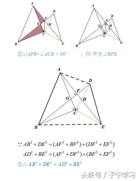 「初中数学」“手拉手”模型