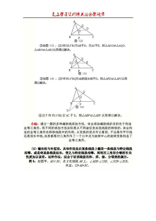 初中数学几何知识点总结，免费领取周三截止、学霸都在看这份资料