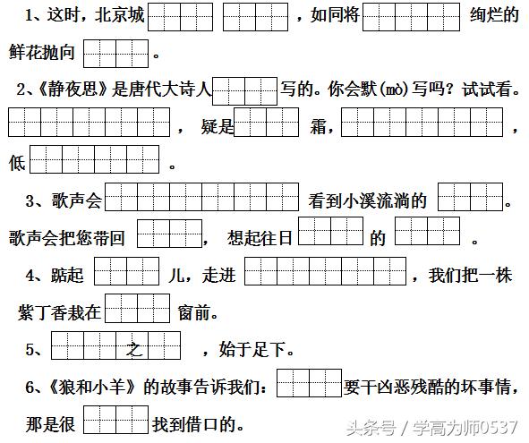 2018-2019学年苏教版小学二年级语文第一学期期中质量调研试卷