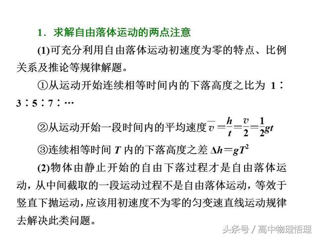 “自由落体运动”经典例题