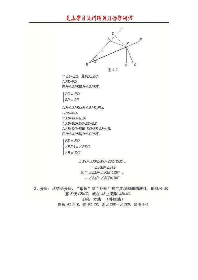 初中数学几何知识点总结，免费领取周三截止、学霸都在看这份资料