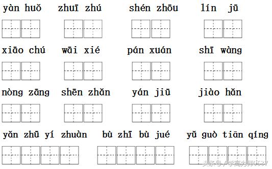 2018-2019学年苏教版小学二年级语文第一学期期中质量调研试卷