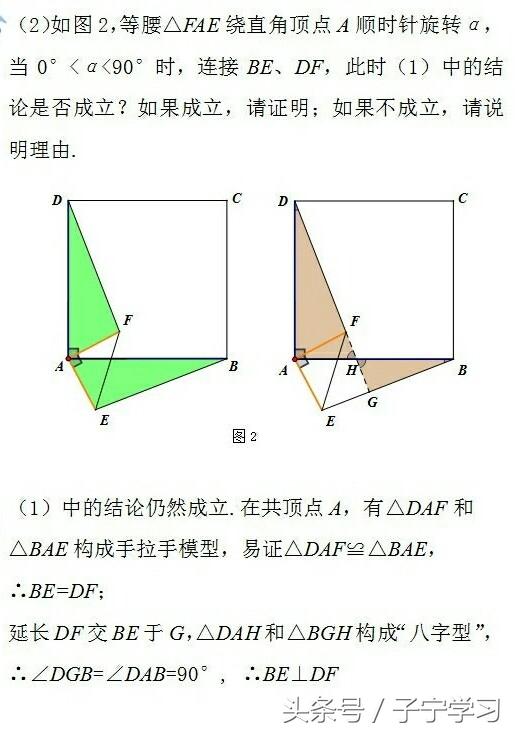 「初中数学」“手拉手”模型