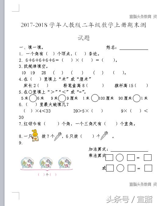 2017-2018学年人教版二年级数学上册期末测试题