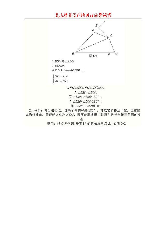 初中数学几何知识点总结，免费领取周三截止、学霸都在看这份资料